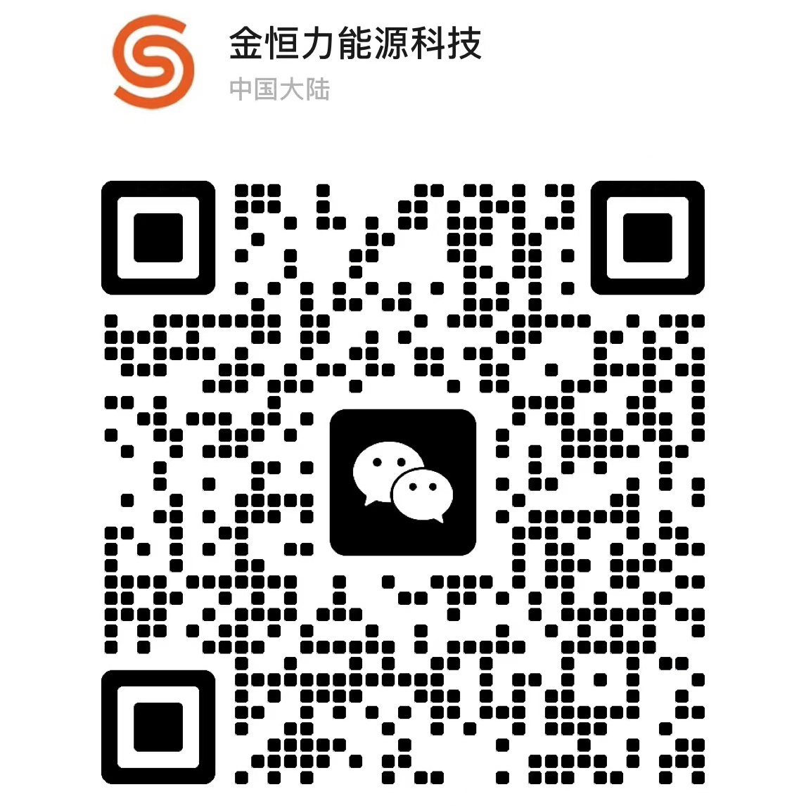 山东金恒力能源科技有限公司